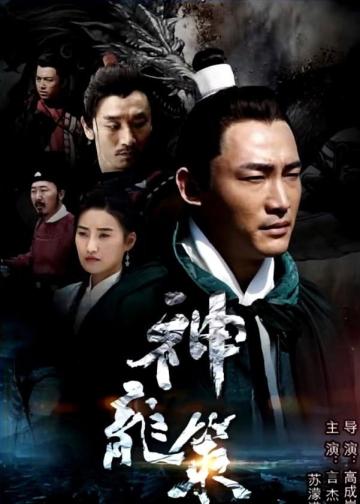 神龙策