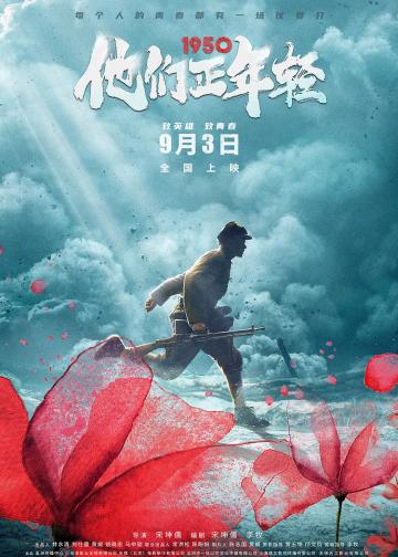 1950他们正年轻