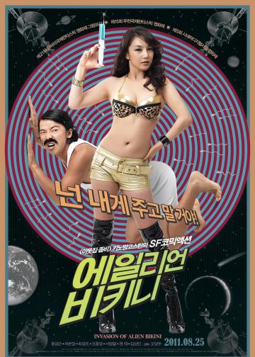穿比基尼的外星人