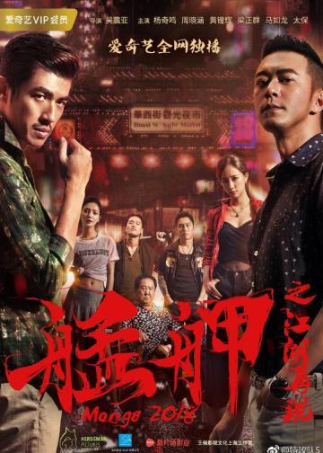 艋舺之江湖再现