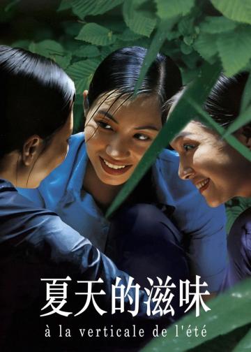 夏天的滋味