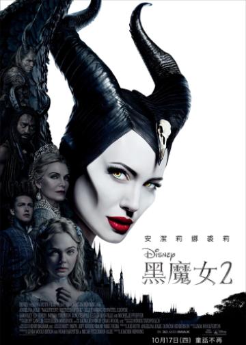 沉睡魔咒2：恶魔夫人