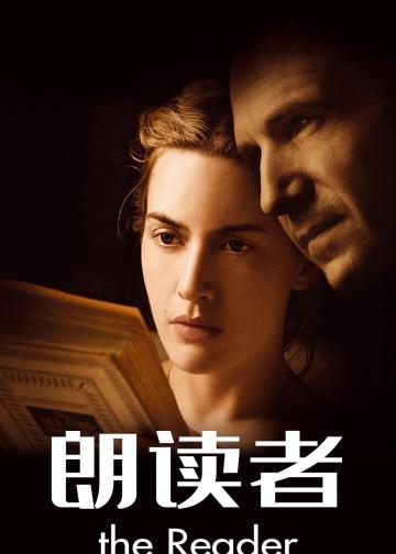 朗读者
