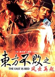 东方不败之风云再起