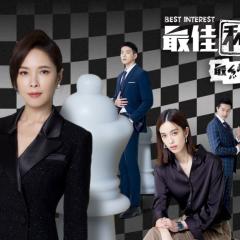 最佳利益 - pCkpd7p0wiWVeQE09OGqp3IGfsM.jpg