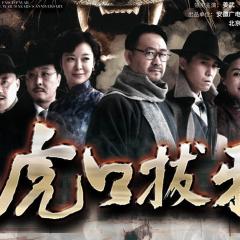 虎口拔牙 - oXauglvGj3q4Pgk2AvdcETQbPGR.jpg
