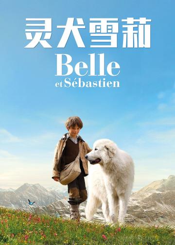 灵犬雪莉