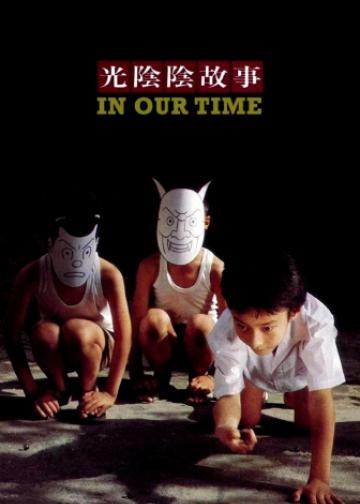 光阴的故事