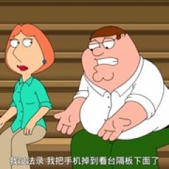 恶搞之家 第二十一季 - p1724462716107800264.jpg