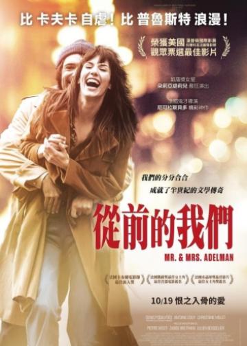 阿德尔曼夫妇