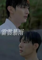 雷云暴雨