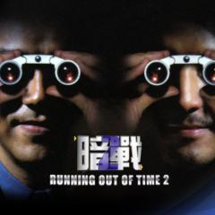 暗战2 - xbud2F5v2HGC9Y4J6rvxLADIcMW.jpg