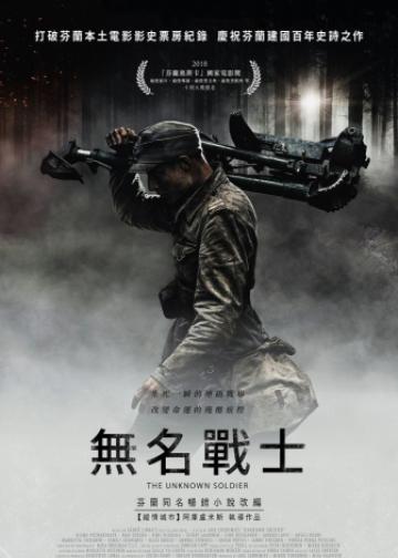 无名战士
