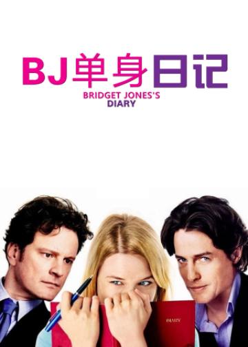 BJ单身日记