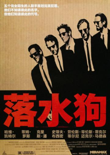 落水狗