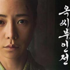 玉氏夫人传 - oBwDanfz6q8zrSAqTnLbFPTOQjU.jpg