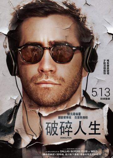 破碎人生