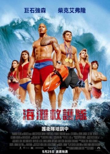海滩救护队