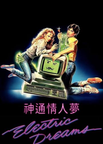 电脑梦幻曲