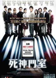 算计：七天的死亡游戏
