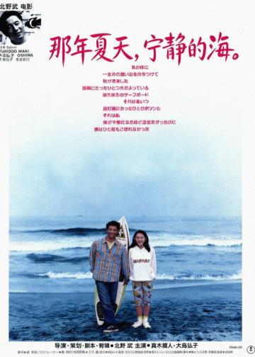 那年夏天，宁静的海