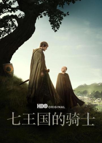 七王国的骑士