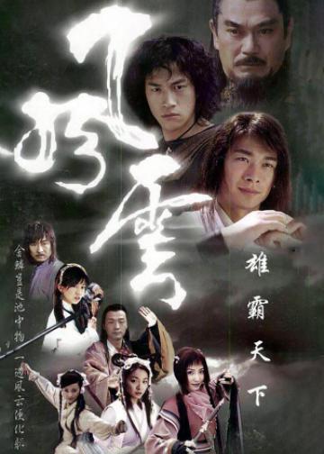 风云