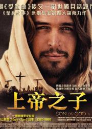 上帝之子