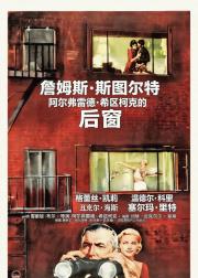 后窗