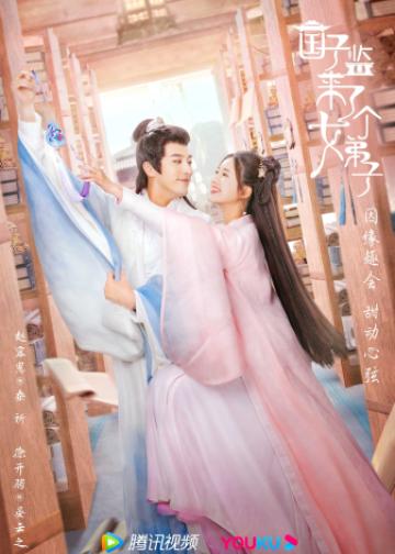 国子监来了个女弟子