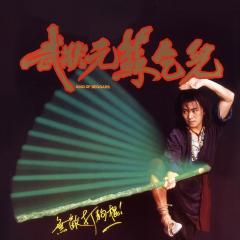 武状元苏乞儿 - uUNY5SWlIUA8PlaWtuHSBd1OsG6.jpg