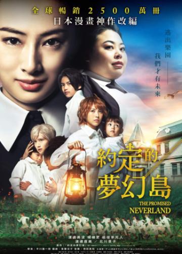 约定的梦幻岛
