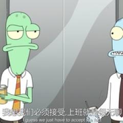 外星也难民 第四季 - p1724073917417879168.jpg
