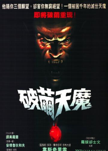 恶魔咆哮