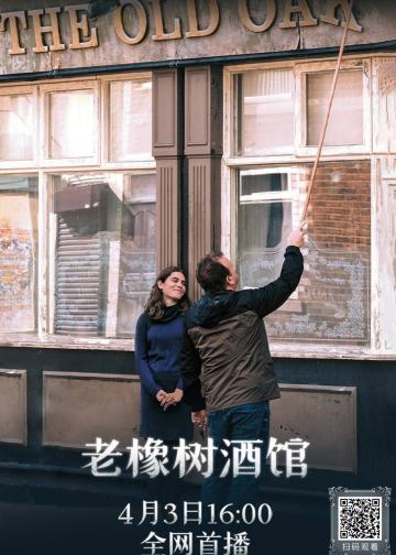 老橡树酒馆