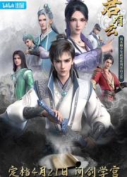 君有云 第一季