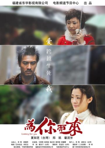 为你而来