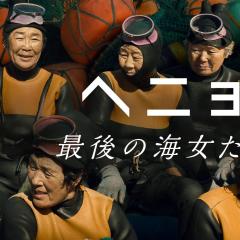 最后的海女 - wjV8BePdic2OYnPBOZ8dC9IfALR.jpg
