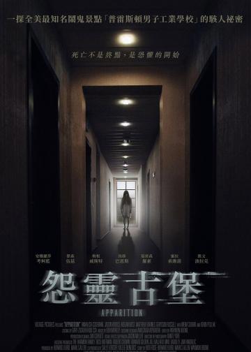 怨灵古堡