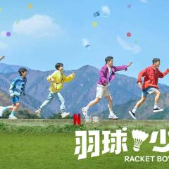 球拍少年团 - 6ujVtLPdiP4fVyw0yAlIaQ5yPmX.jpg