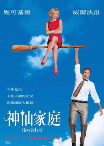 家有仙妻
