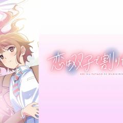 恋爱无法用双子除尽 - a2glV9w0T4DkrMjBRDB8ah4bVZw.jpg