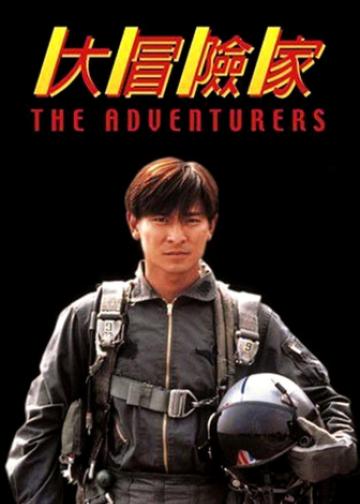 大冒险家