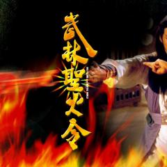 武林圣火令 - 7FoGlBAO4c1MC8w8RcOWR4tIJAG.jpg