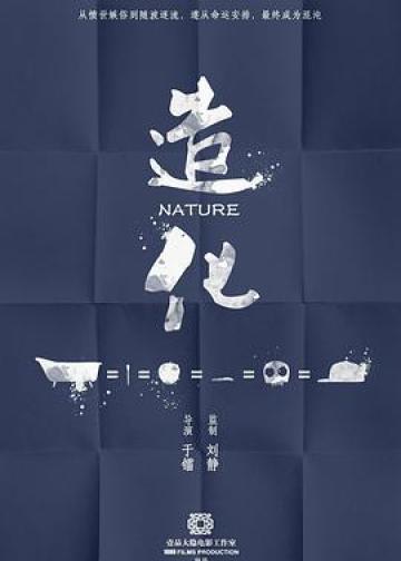 造化