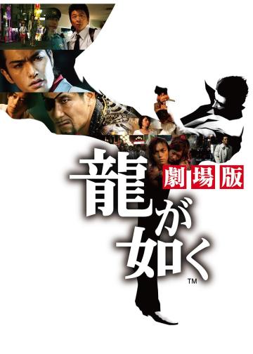 如龙