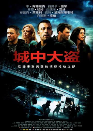 城中大盗