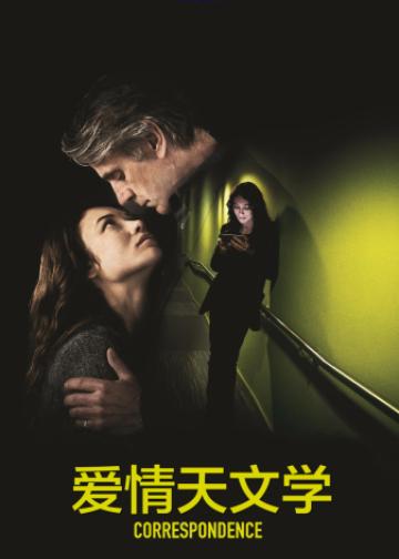 爱情天文学