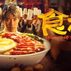 食神 - 2vJUmYSowadHfMokn0POZLZDwXi.jpg