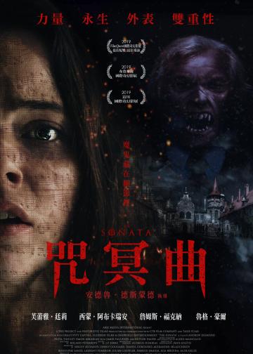 奏冥曲